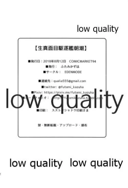 Page 21 of Kimajime Kuchikukan Asashio