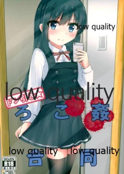 Page 1 of ドン引き★ろこ姦合同