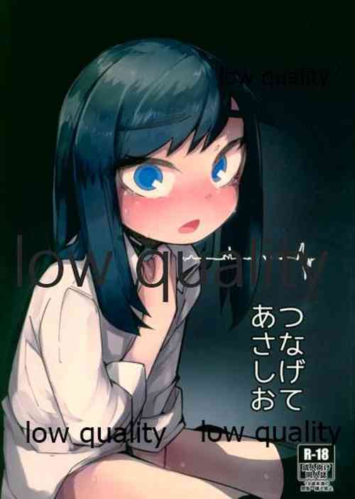 Download つなげてあさしお