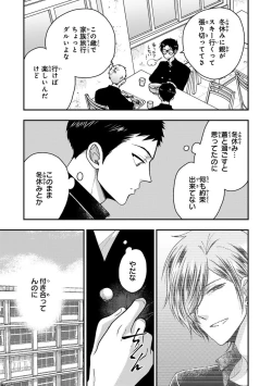 Page 111 of Osananajimi o Mesuiki Choukyou ~ Suki dakara Netori masu 2