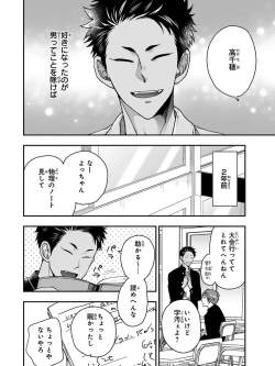 Page 40 of Osananajimi o Mesuiki Choukyou ~ Suki dakara Netori masu 3