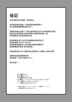 Page 30 of Kazoku Ryouhou