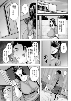 Page 117 of Tsumabiku yoru ni…