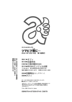 Page 212 of Tsumabiku yoru ni…