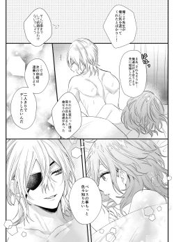 Page 25 of Soushite, Anata no Sekai ni Fureta.