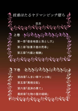 Page 40 of Shidare Hotaru Yariman Bitch Ochi