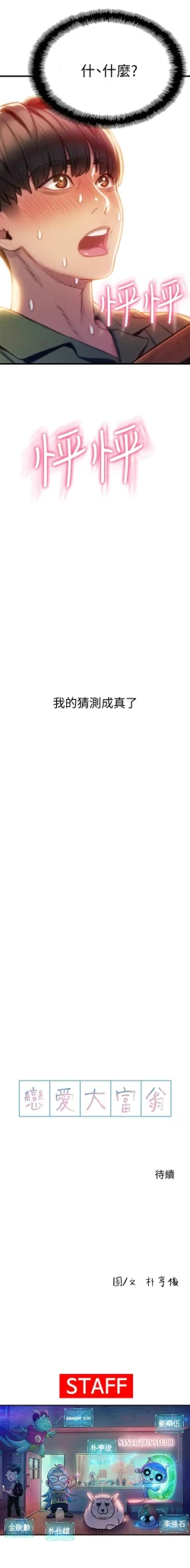 Page 101 of 戀愛大富翁 1-18 官方中文（連載中）