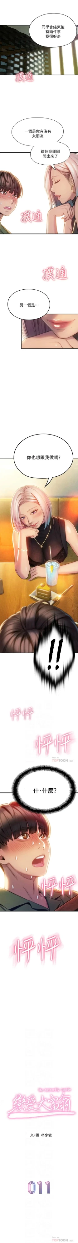 Page 102 of 戀愛大富翁 1-18 官方中文（連載中）