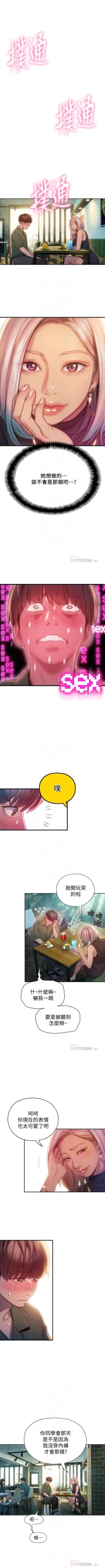 Page 103 of 戀愛大富翁 1-18 官方中文（連載中）