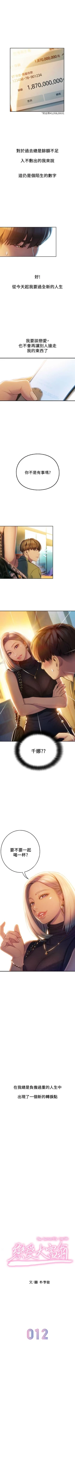 Page 113 of 戀愛大富翁 1-18 官方中文（連載中）