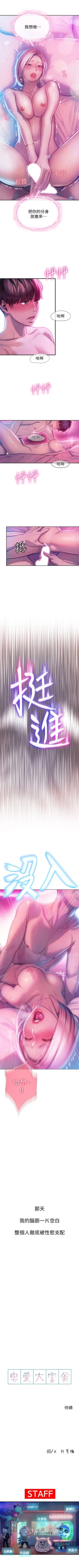 Page 140 of 戀愛大富翁 1-18 官方中文（連載中）