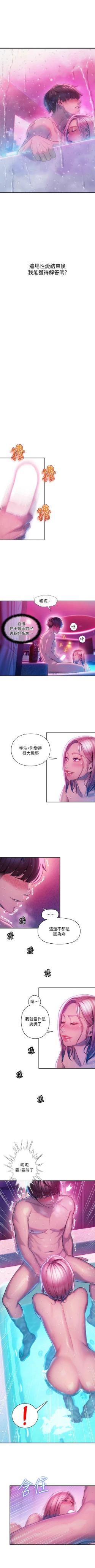 Page 156 of 戀愛大富翁 1-18 官方中文（連載中）