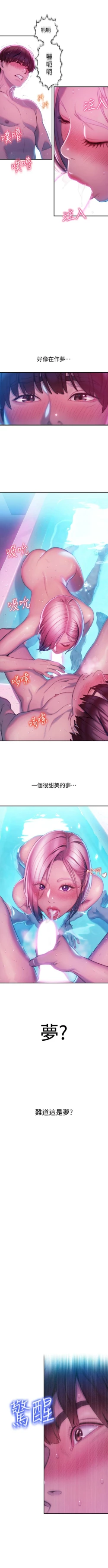 Page 157 of 戀愛大富翁 1-18 官方中文（連載中）