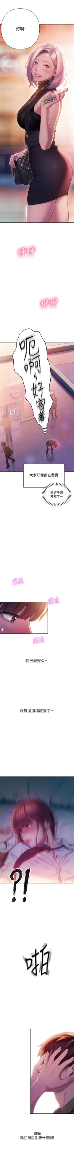 Page 166 of 戀愛大富翁 1-18 官方中文（連載中）