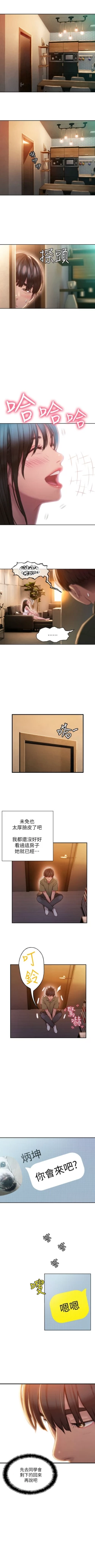 Page 17 of 戀愛大富翁 1-18 官方中文（連載中）