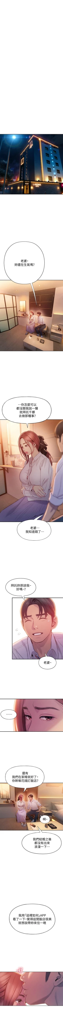 Page 180 of 戀愛大富翁 1-18 官方中文（連載中）