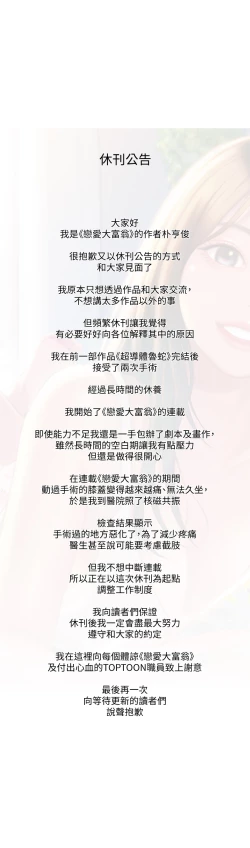 Page 183 of 戀愛大富翁 1-18 官方中文（連載中）