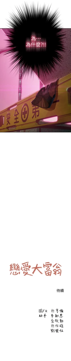 Page 30 of 戀愛大富翁 1-18 官方中文（連載中）