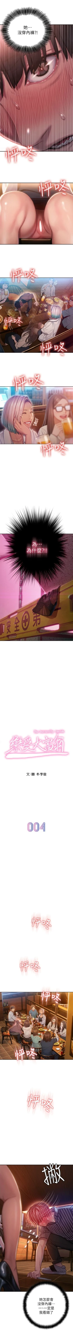 Page 31 of 戀愛大富翁 1-18 官方中文（連載中）