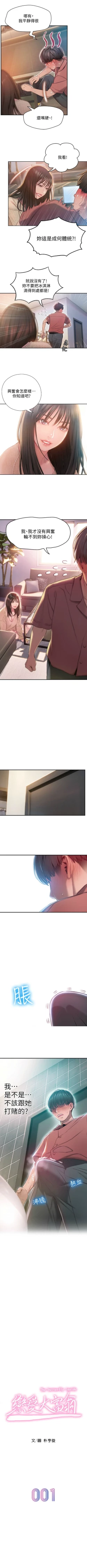 Page 3 of 戀愛大富翁 1-18 官方中文（連載中）