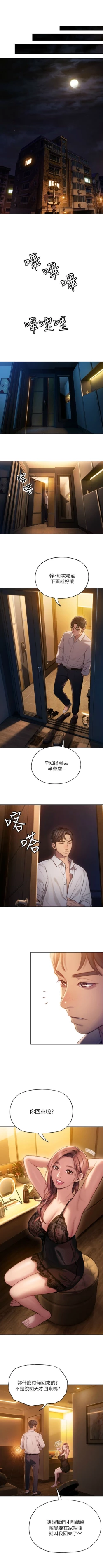 Page 43 of 戀愛大富翁 1-18 官方中文（連載中）