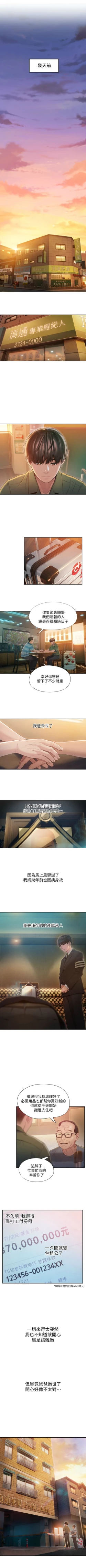 Page 4 of 戀愛大富翁 1-18 官方中文（連載中）