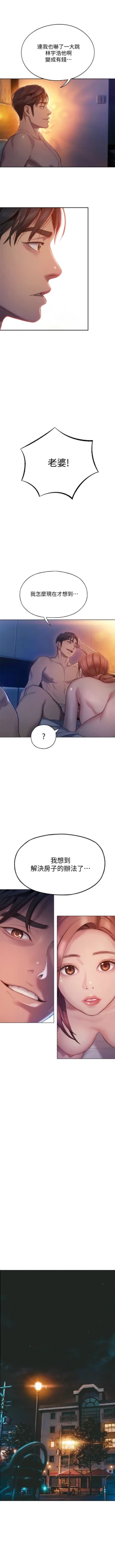 Page 50 of 戀愛大富翁 1-18 官方中文（連載中）