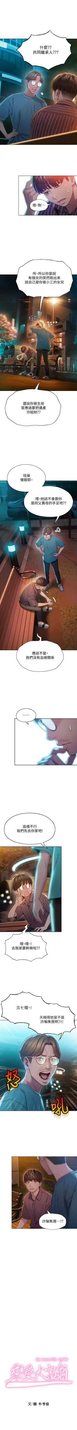 Page 51 of 戀愛大富翁 1-18 官方中文（連載中）