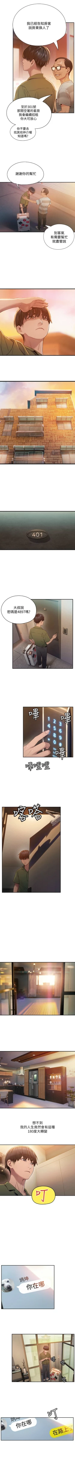 Page 5 of 戀愛大富翁 1-18 官方中文（連載中）