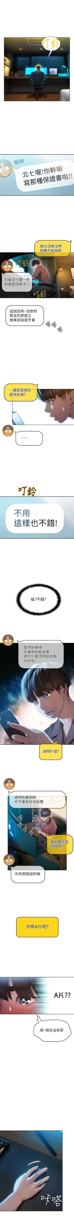 Page 68 of 戀愛大富翁 1-18 官方中文（連載中）