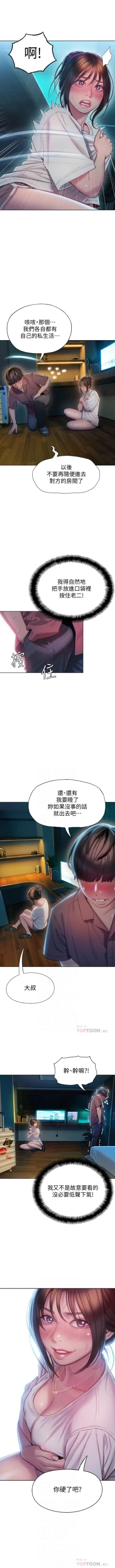 Page 81 of 戀愛大富翁 1-18 官方中文（連載中）