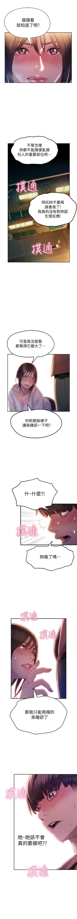 Page 85 of 戀愛大富翁 1-18 官方中文（連載中）
