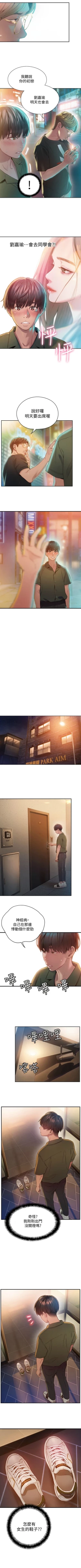 Page 9 of 戀愛大富翁 1-18 官方中文（連載中）