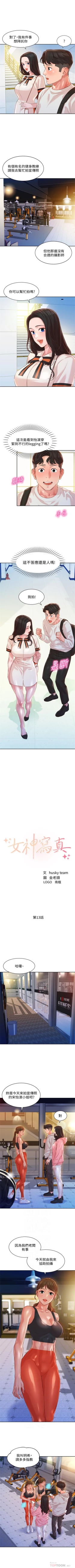 Page 104 of 女神寫真 1-60 官方中文（完結）