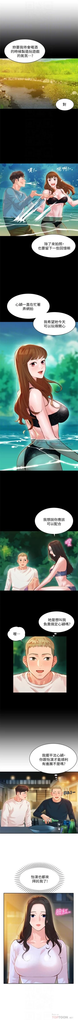 Page 161 of 女神寫真 1-60 官方中文（完結）