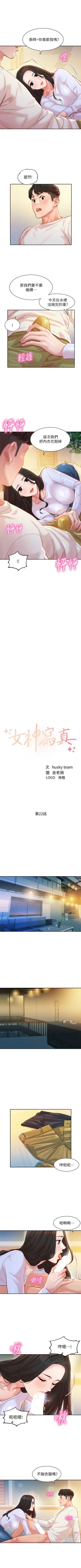 Page 166 of 女神寫真 1-60 官方中文（完結）