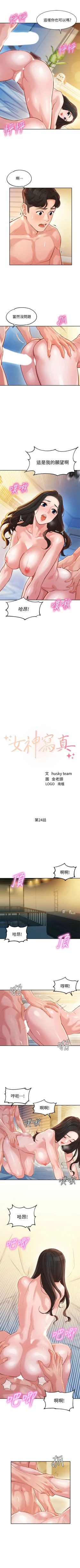 Page 180 of 女神寫真 1-60 官方中文（完結）