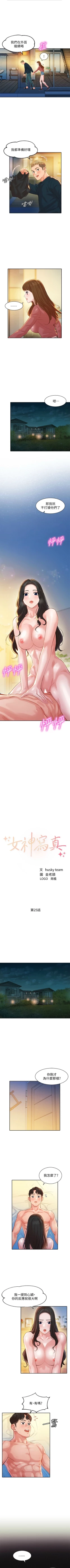 Page 187 of 女神寫真 1-60 官方中文（完結）