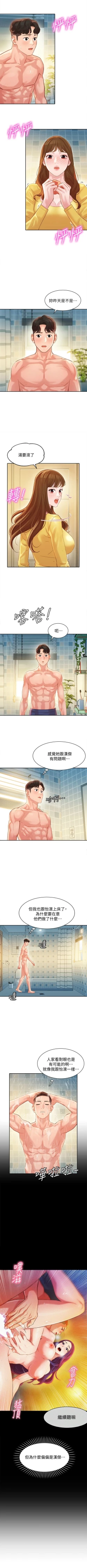 Page 199 of 女神寫真 1-60 官方中文（完結）