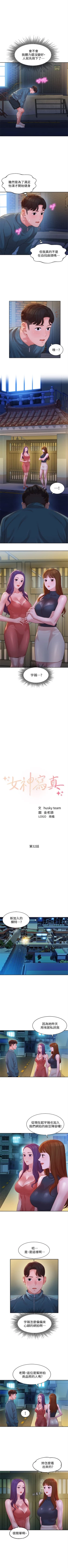 Page 237 of 女神寫真 1-60 官方中文（完結）