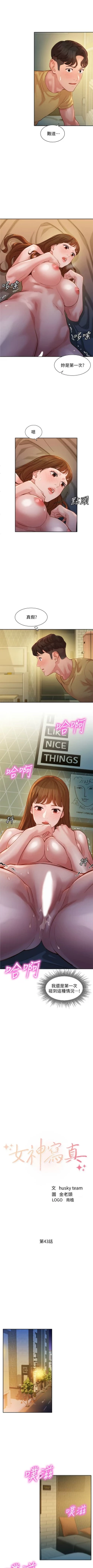 Page 328 of 女神寫真 1-60 官方中文（完結）