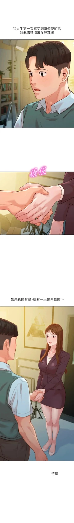 Page 491 of 女神寫真 1-60 官方中文（完結）