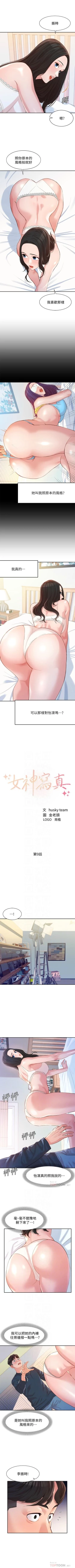 Page 76 of 女神寫真 1-60 官方中文（完結）