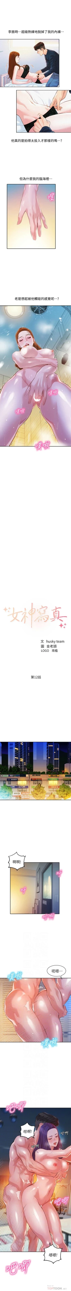 Page 98 of 女神寫真 1-60 官方中文（完結）