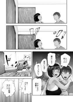 Page 49 of Osananajimi ga Mama to Yatte Imasu. 6
