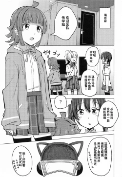 Page 3 of Chigau Katachi Kimochi Hitotsu