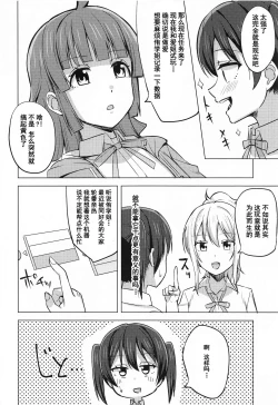 Page 6 of Chigau Katachi Kimochi Hitotsu