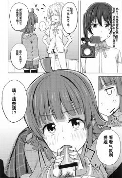 Page 8 of Chigau Katachi Kimochi Hitotsu