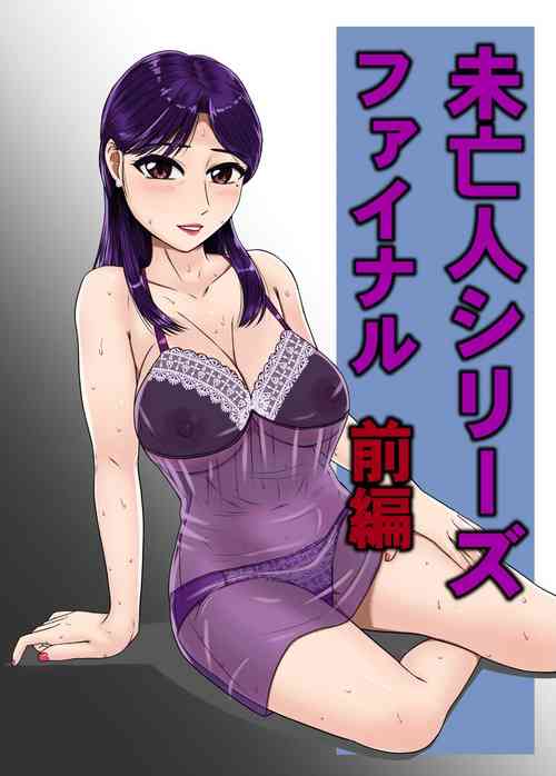 [BNO (Utagawa Yosiero)] Miboujin Series Final Zenpen