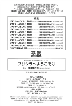 Page 197 of Princess Class e Youkoso